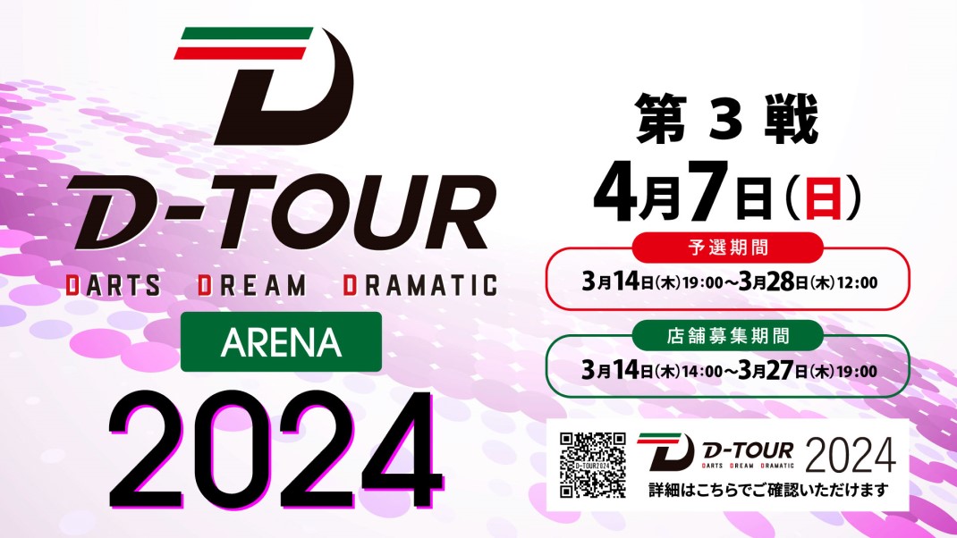 D-TOUR 2024 ARENA