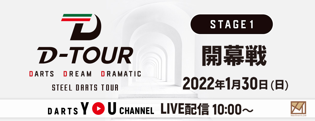 D-TOUR STAGE1 開幕戦