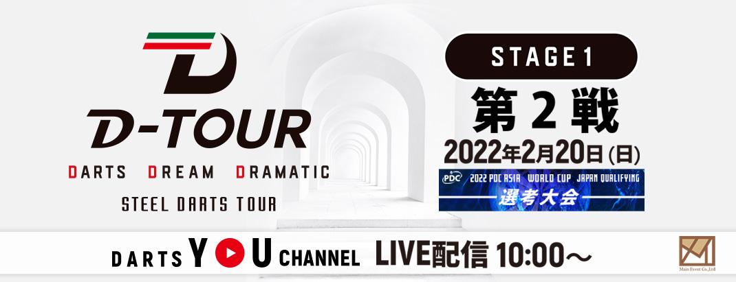 D-TOUR STAGE1 第2戦