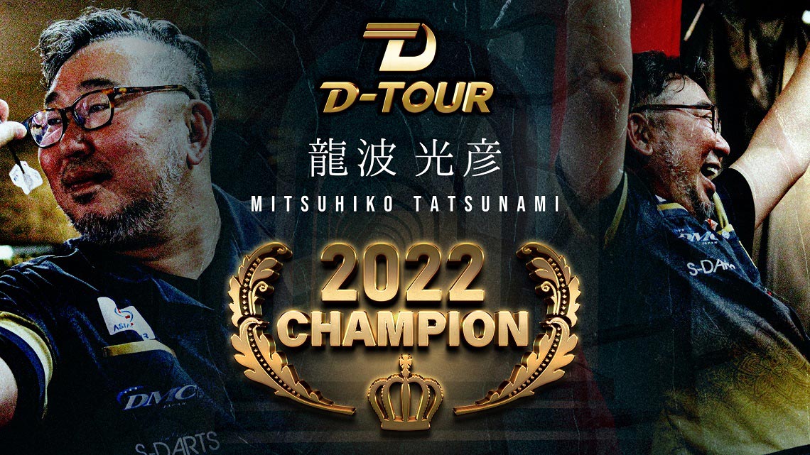 D-TOUR 2022 CHAMPION