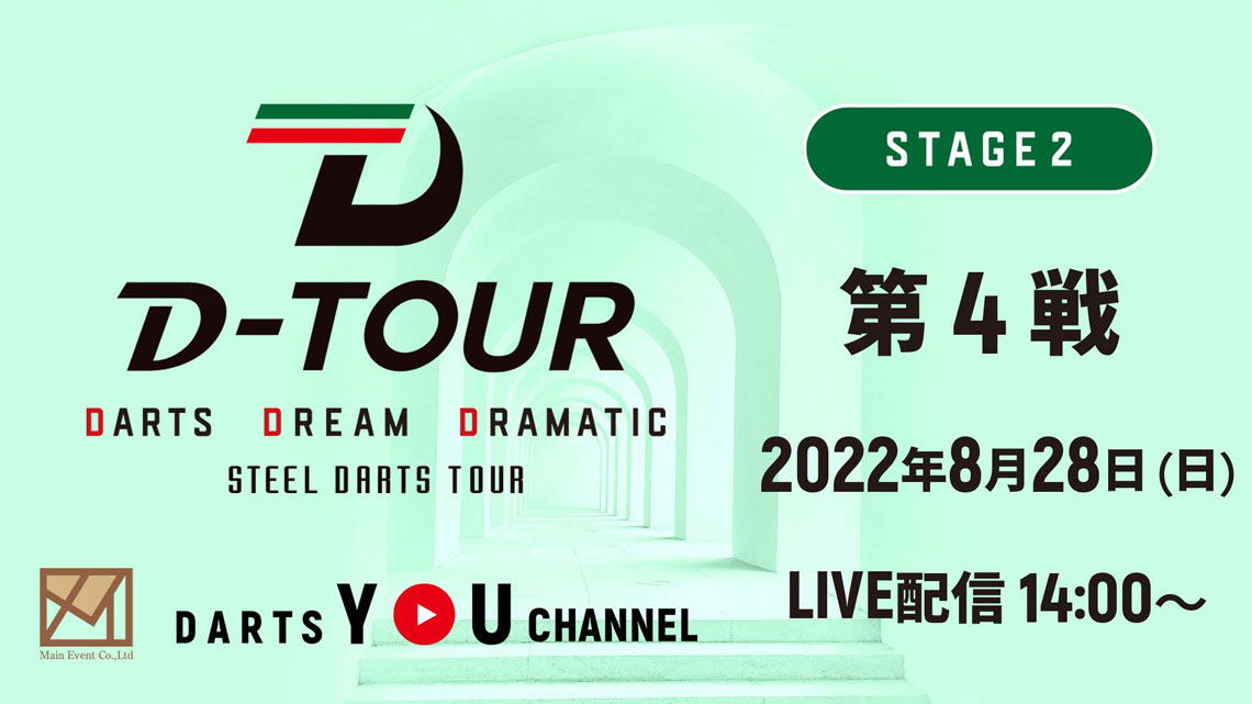 D-TOUR STAGE2 第4戦