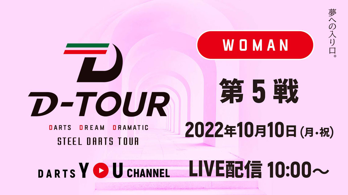 D-TOUR WOMAN 第5戦