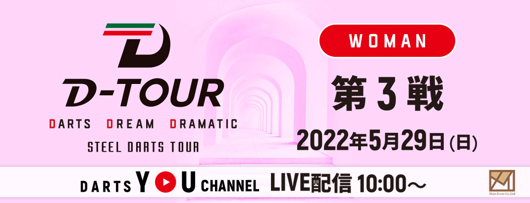 D-TOUR WOMAN 第3戦