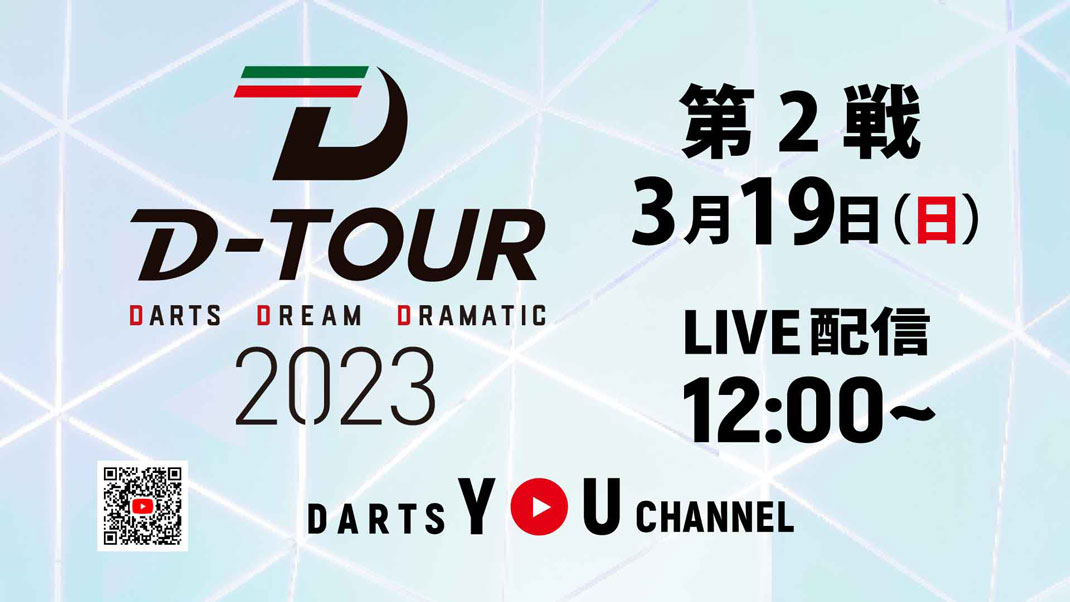 D-TOUR 2023 第2戦