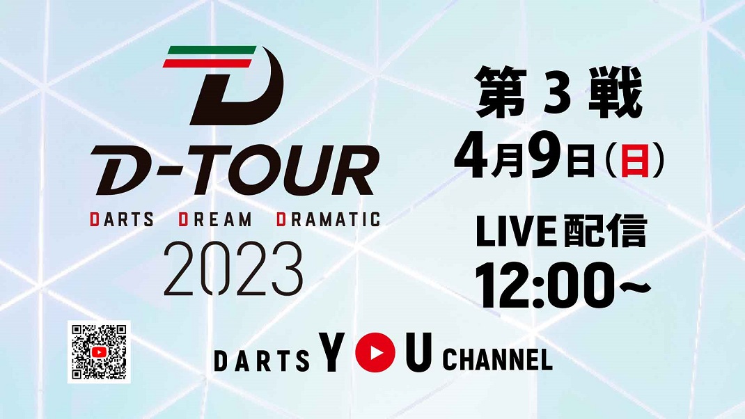 D-TOUR 2023 第3戦