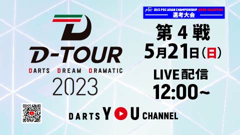 D-TOUR 2023 第4戦