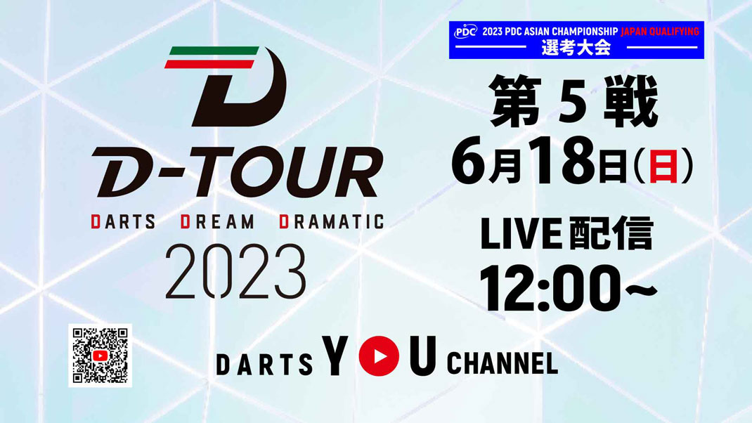 D-TOUR 2023 第5戦