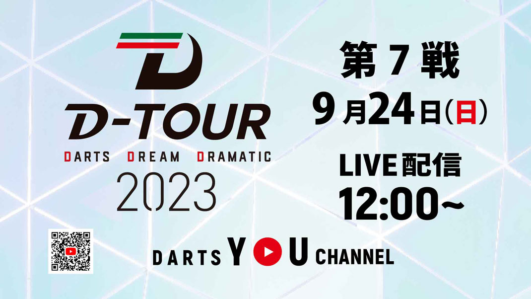 D-TOUR 2023 第7戦