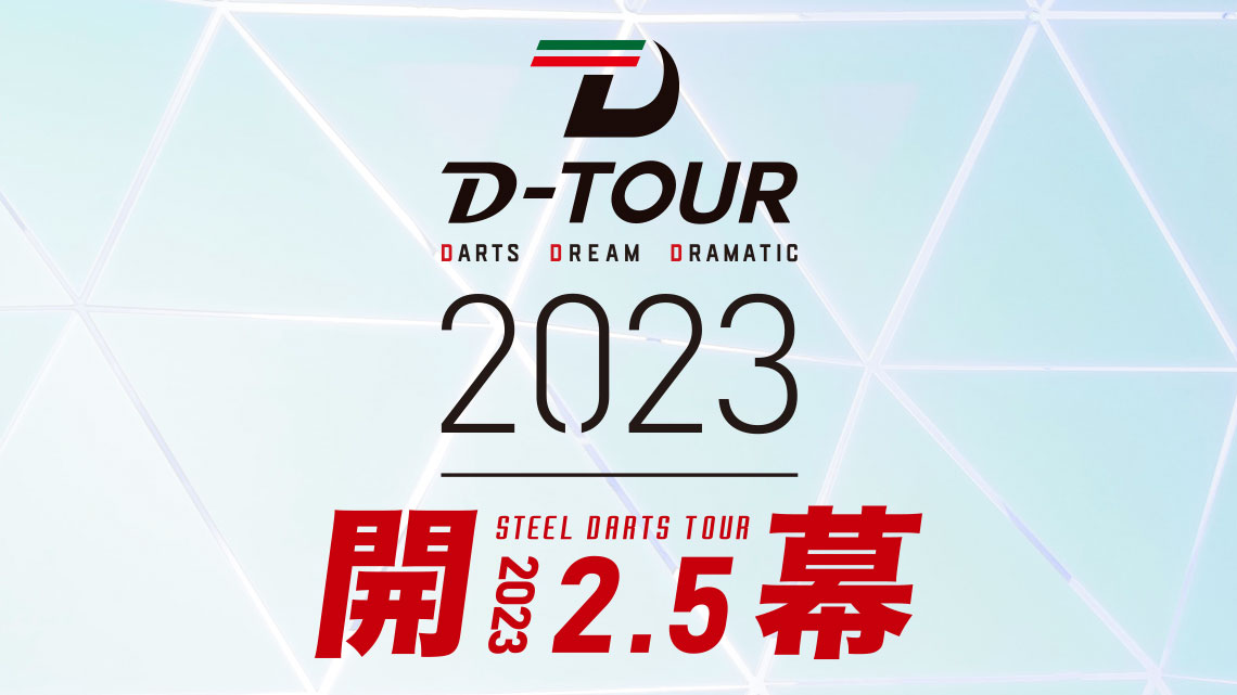 D-TOUR 2023