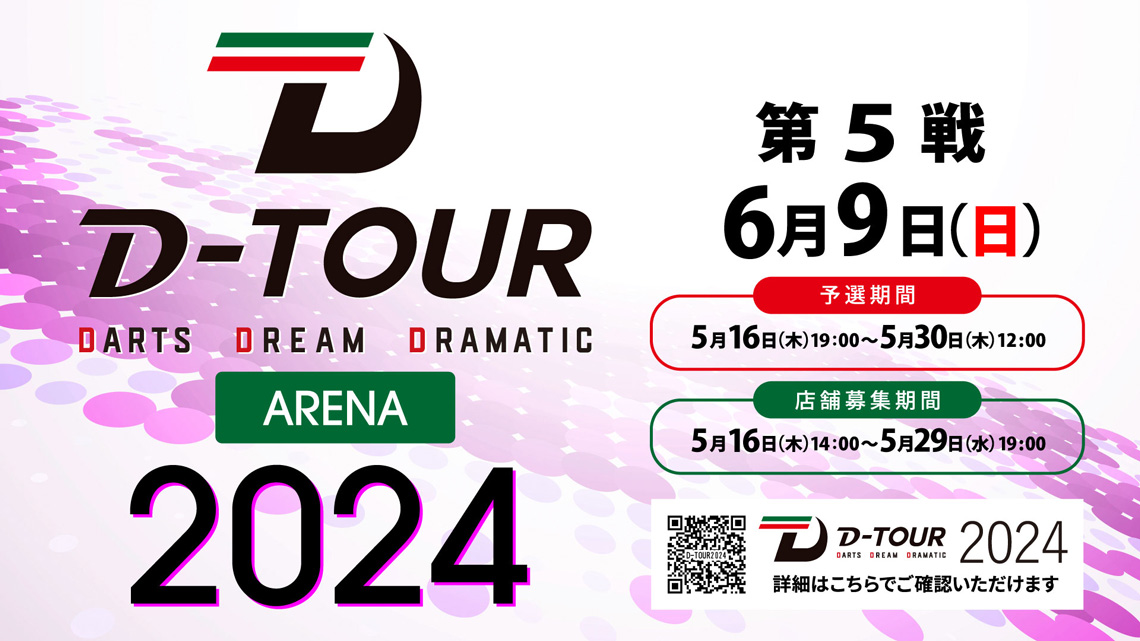 ARENA 第5戦