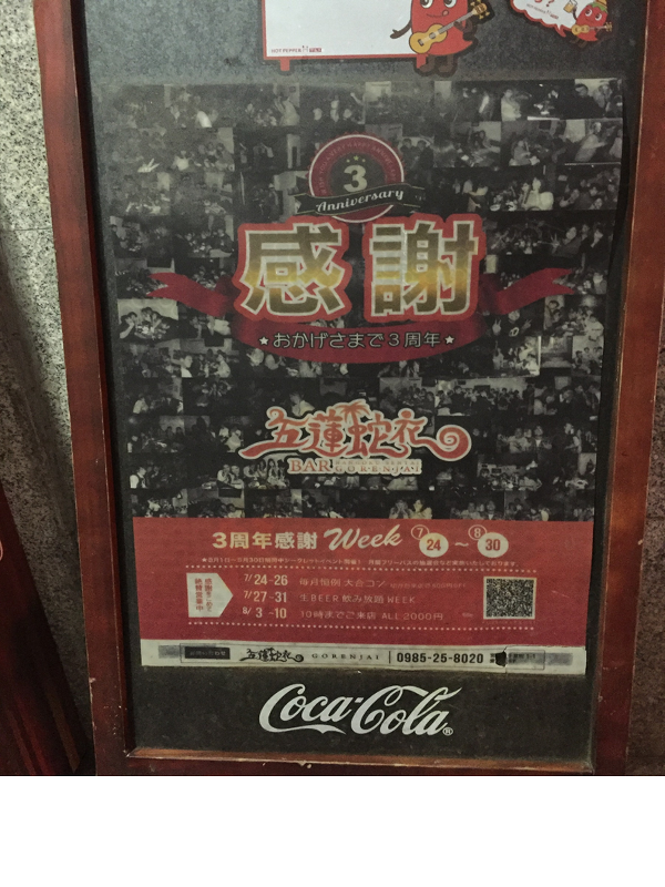 南国戦隊五蓮蛇衣