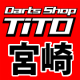 Darts　Shop TiTO　宮崎のブログ