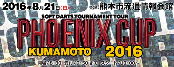 PHOENIX CUP 2016 in 熊本