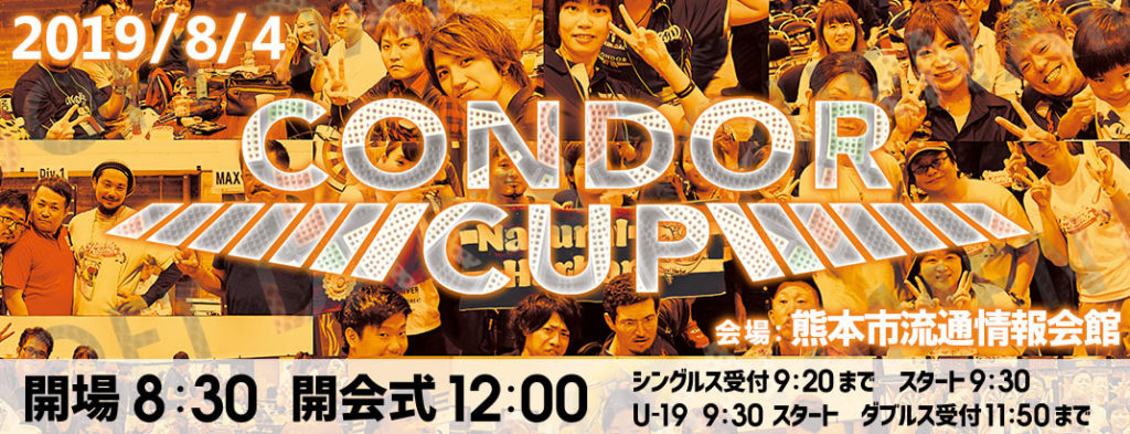 CONDOR CUP 2019 in 熊本