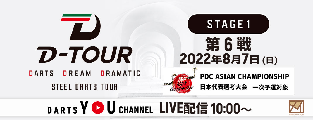 D-TOUR STAGE1 第6戦