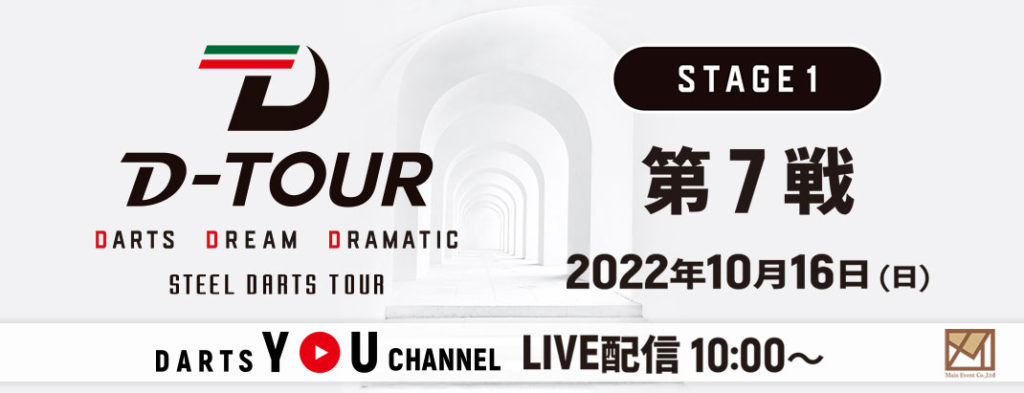 D-TOUR STAGE1 第7戦