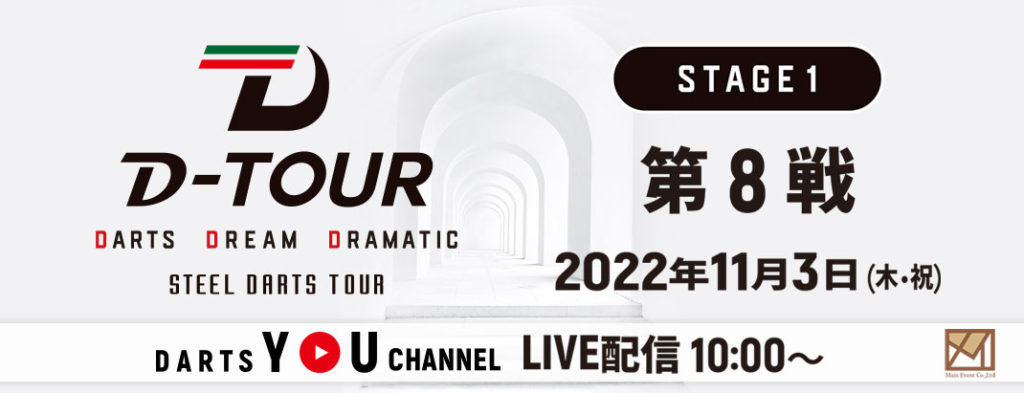 D-TOUR STAGE1 第8戦
