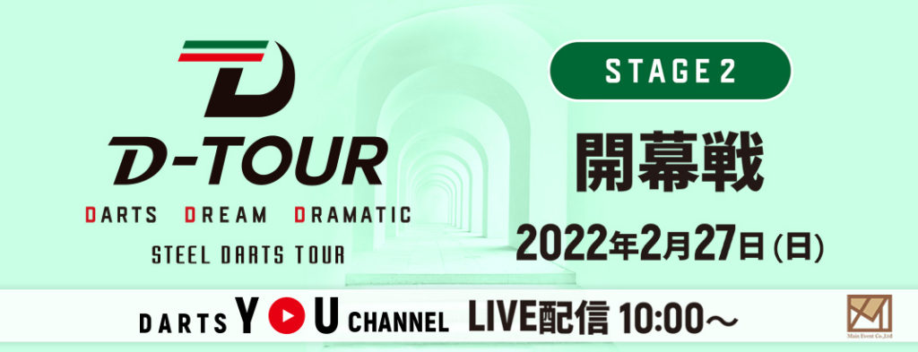 D-TOUR STAGE2 開幕戦