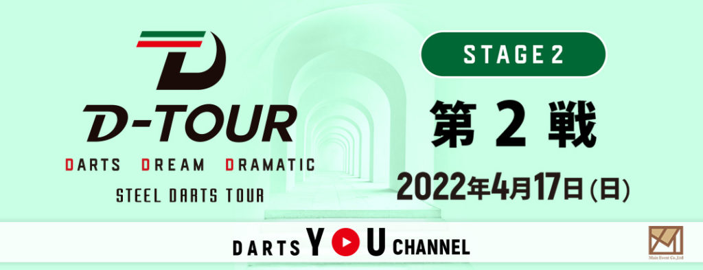 D-TOUR STAGE2 第2戦