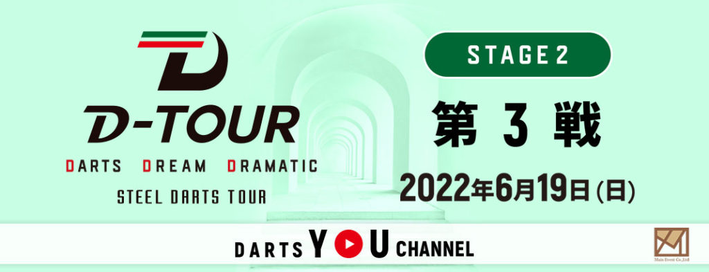 D-TOUR STAGE2 第3戦