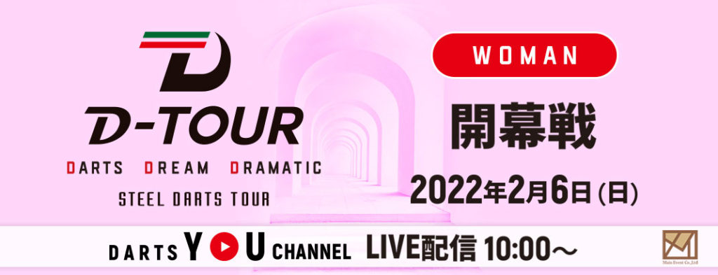 D-TOUR WOMAN 開幕戦