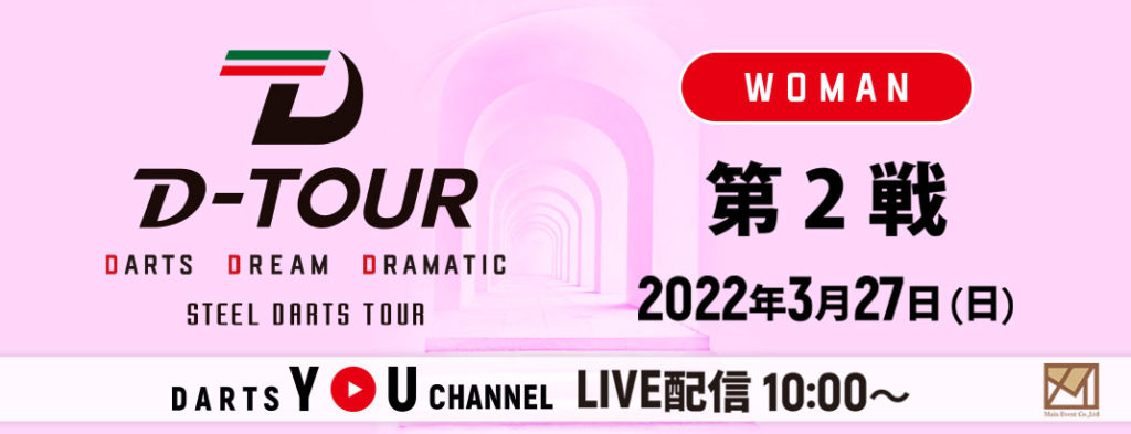 D-TOUR WOMAN 第2戦