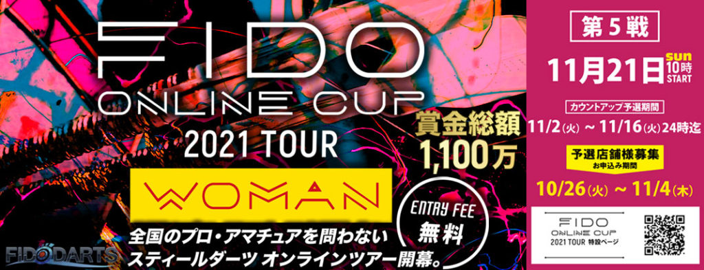 FIDO ONLINE CUP WOMAN 2021 TOUR 第5戦