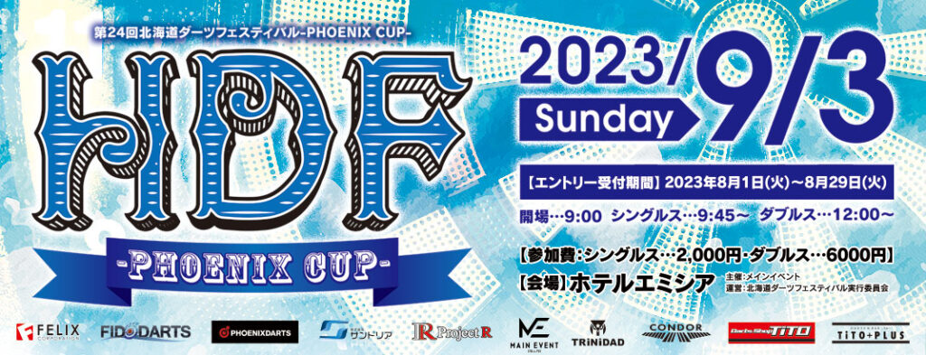 第24回 北海道ダーツフェスティバル PHOENIX CUP