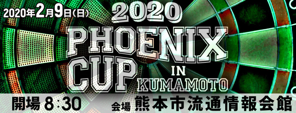PHOENIX CUP 2020 in 熊本