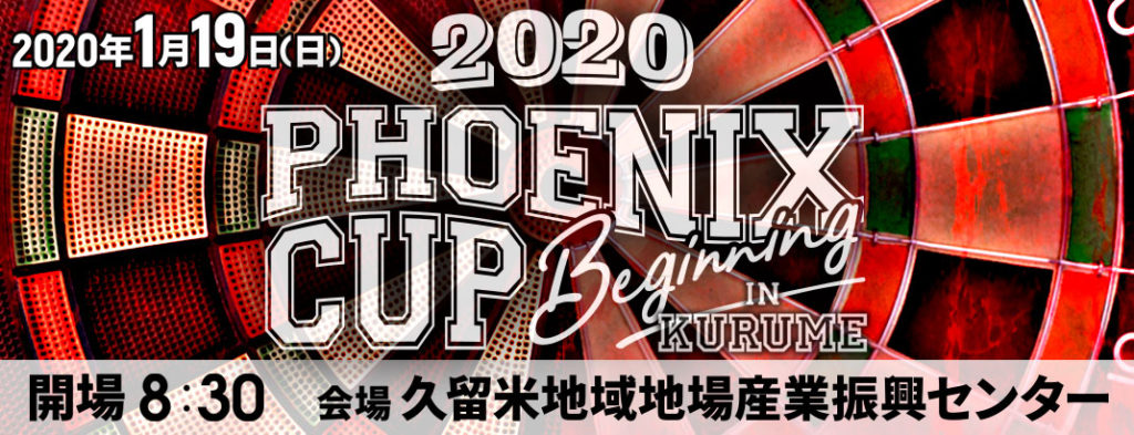 PHOENIX CUP 2020 Beginning in 久留米