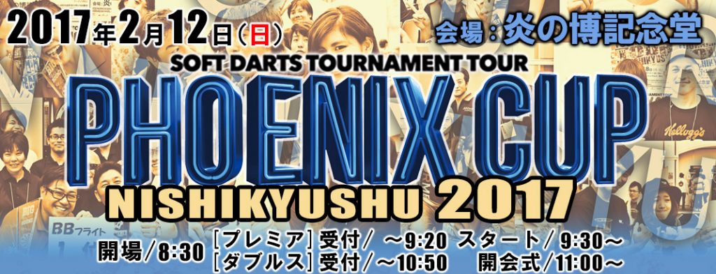 PHOENIX CUP 2017 in 西九州