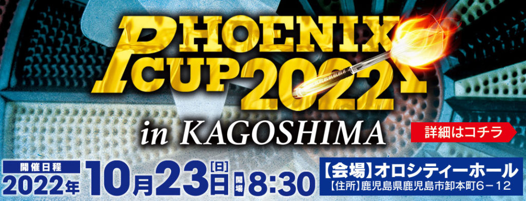 PHOENIX CUP 2022 in 鹿児島