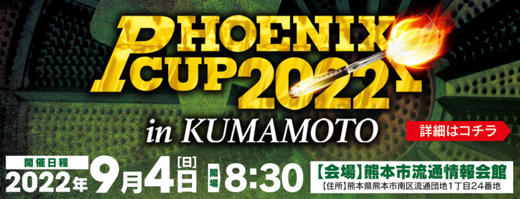 PHOENIX CUP 2022 in 熊本