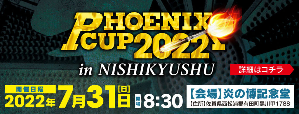 PHOENIX CUP 2022 in 西九州