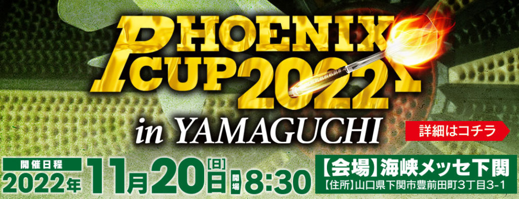 PHOENIX CUP 2022 in 山口