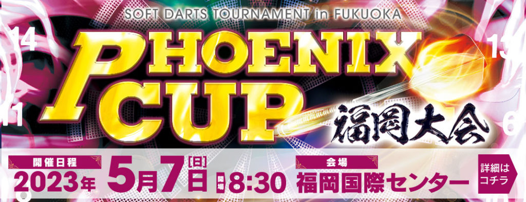 PHOENIX CUP 福岡