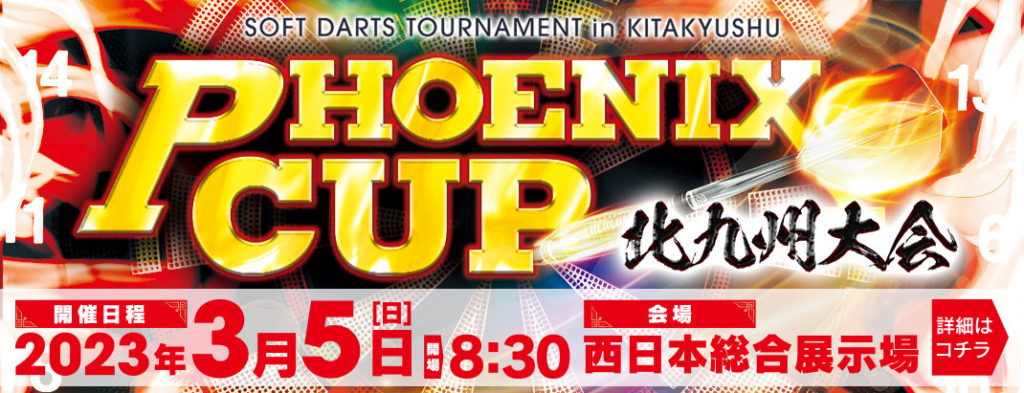 PHOENIX CUP 北九州