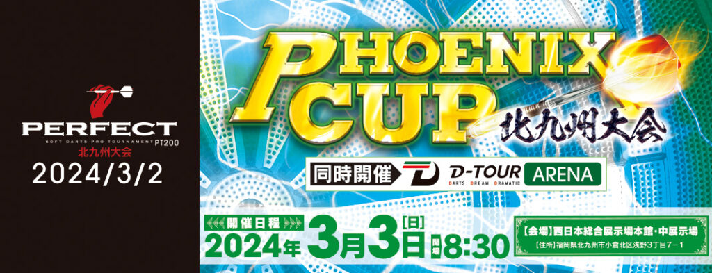 PHOENIX CUP 北九州 アフタヌーンセッション