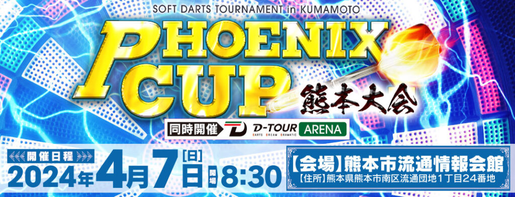 PHOENIX CUP 熊本 アフタヌーンセッション