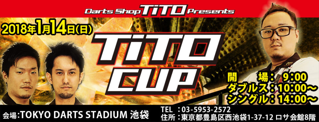 第7回 TiTO CUP