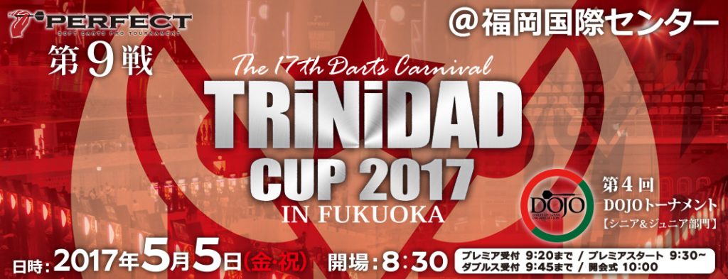 第17回 ダーツカーニバル TRiNiDAD CUP