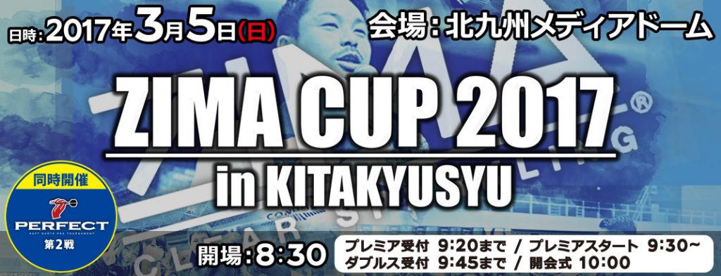 ZIMA CUP 2017 in 北九州