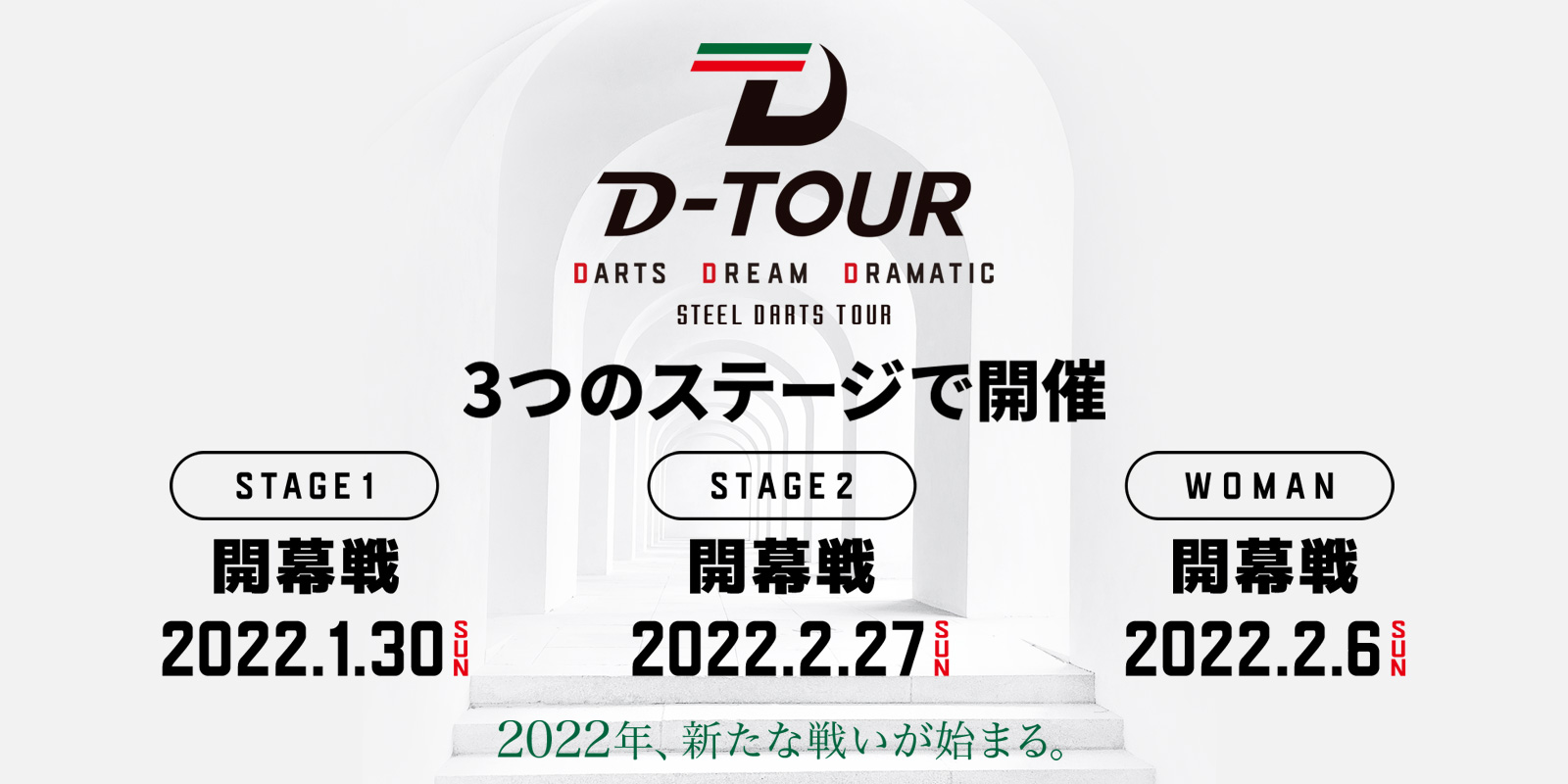 D-TOUR 開幕戦